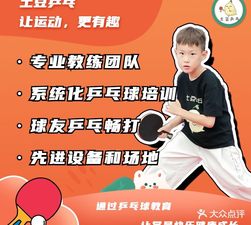 土豆乒乓球运动中心(李宁体育园校区)
