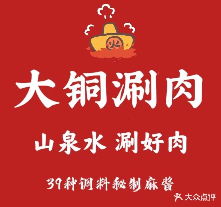 大铜涮肉(九州店)