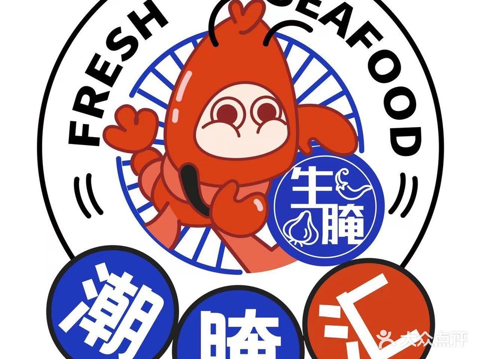 潮腌汇·潮汕生腌(海丰店)