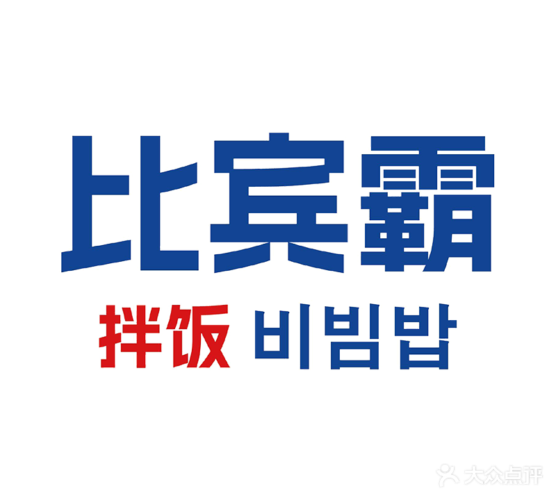 比宾霸(万象汇店)
