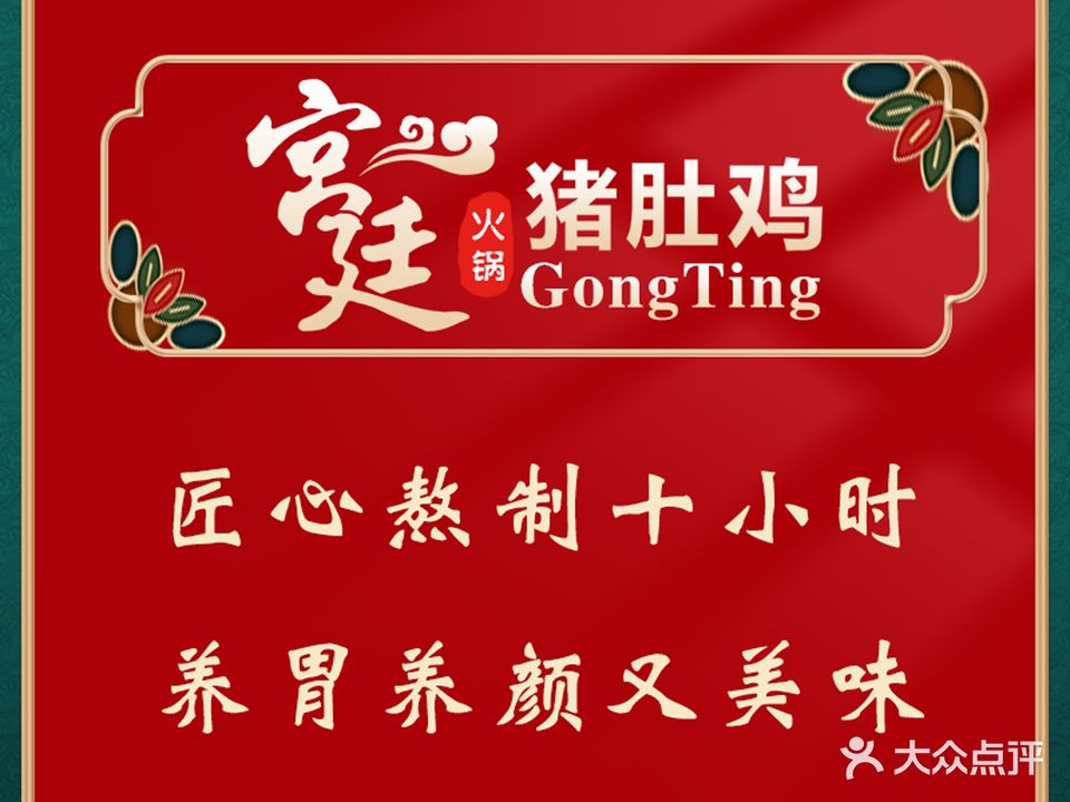 宫廷猪肚鸡(淮安融创店)