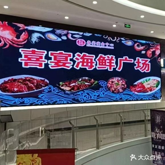 喜宴宴会中心(万达广场店)