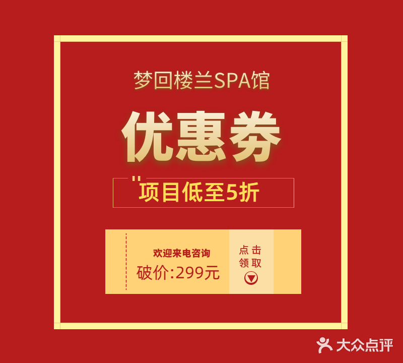 梦回楼兰·反差少女SPA馆