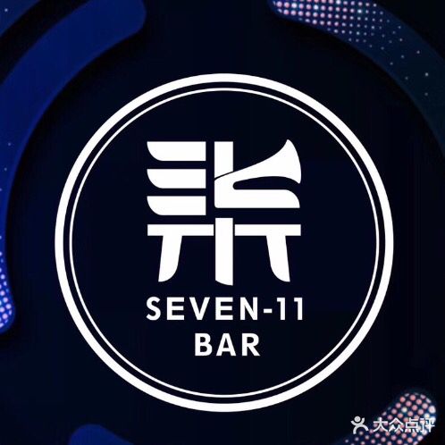 711音乐酒吧