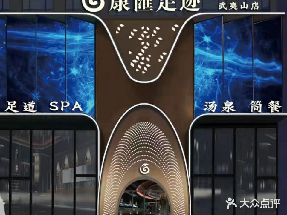 康汇足记(尊悦店)