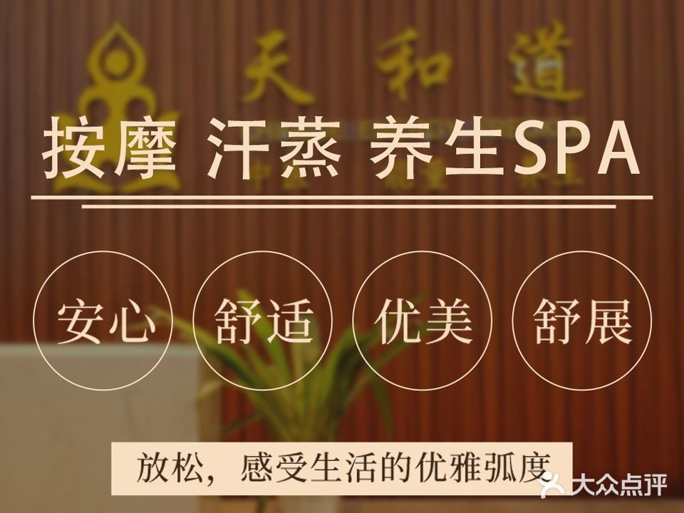 天河道养生堂(高新店)