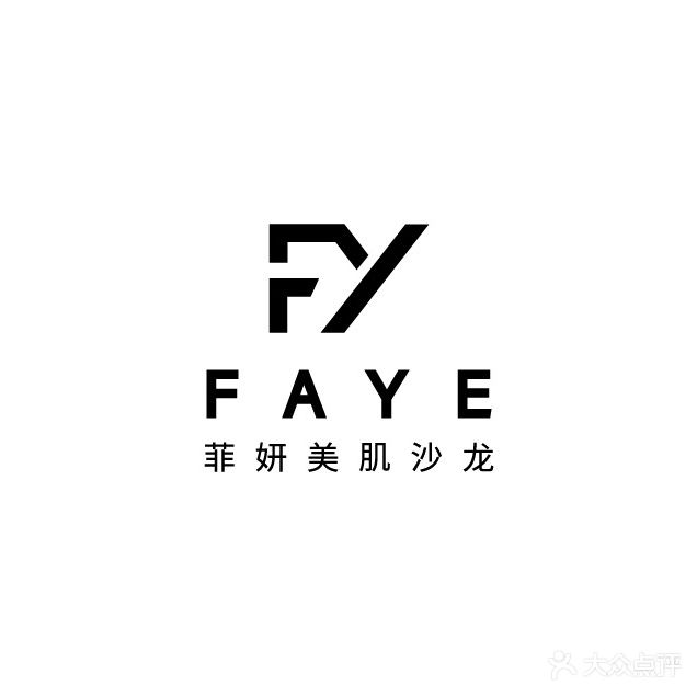 FAYE菲妍美肌沙龙