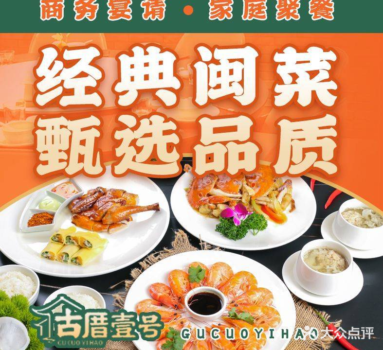 古厝壹号·闽南私厨