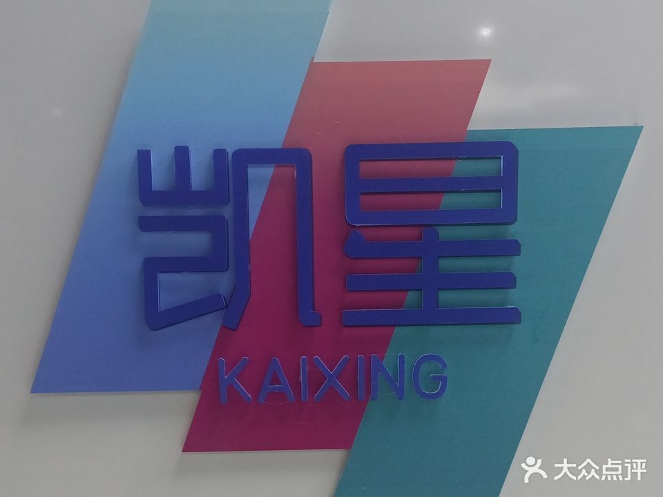 凯星台球者俱乐部