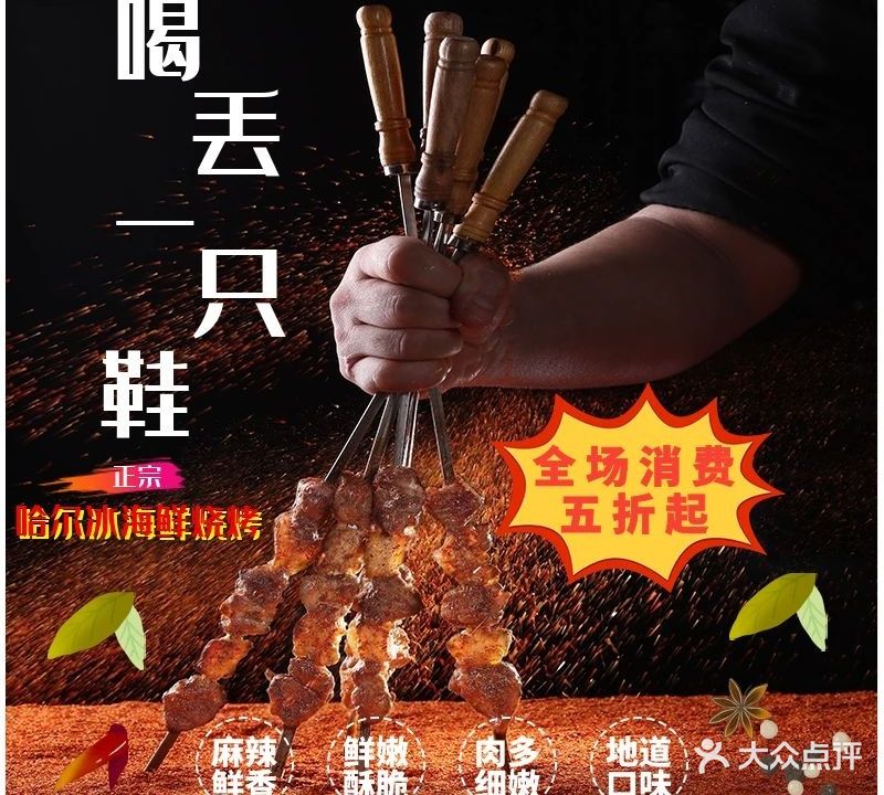 喝丢一只鞋海鲜烧烤(迎宾街店)