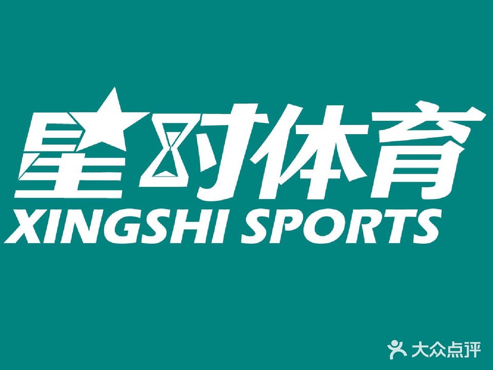 星时篮球效练(嘉悦商业广场店)