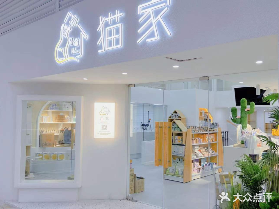 猫家(扬中吾悦广场店)