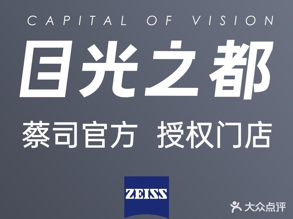 目光之都眼镜直营店(李家村店)