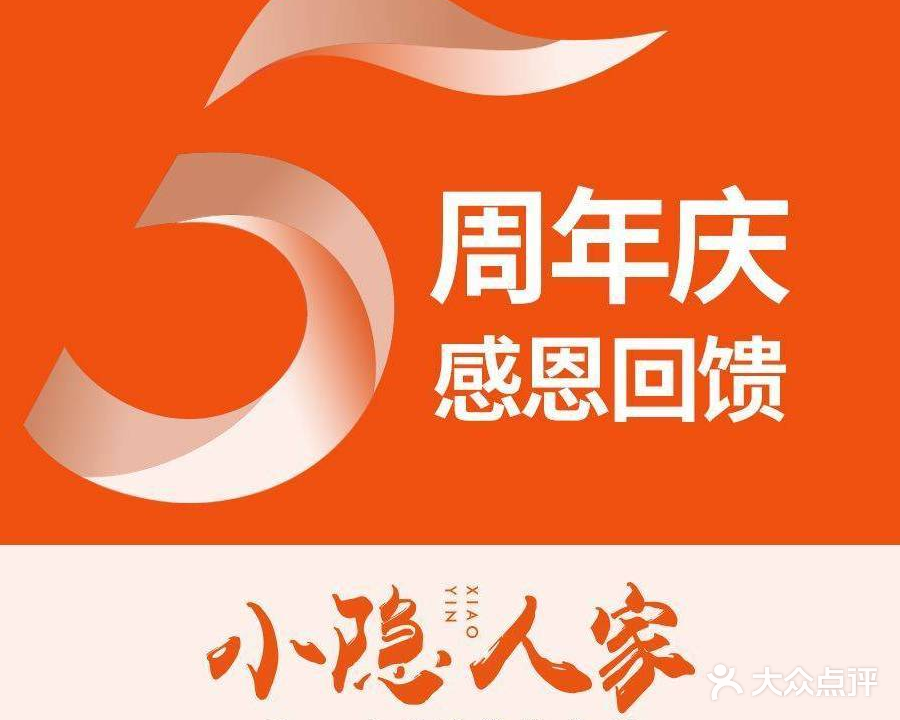 小隐人家(万象汇店)