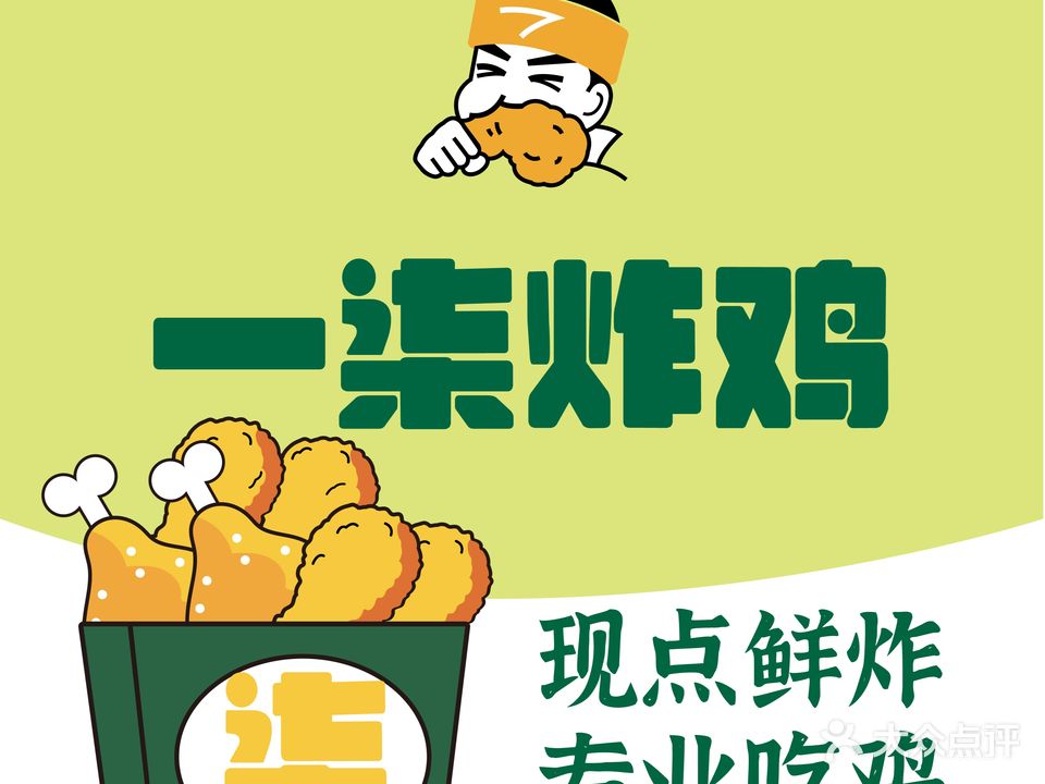 一柒炸鸡(开化寺店)
