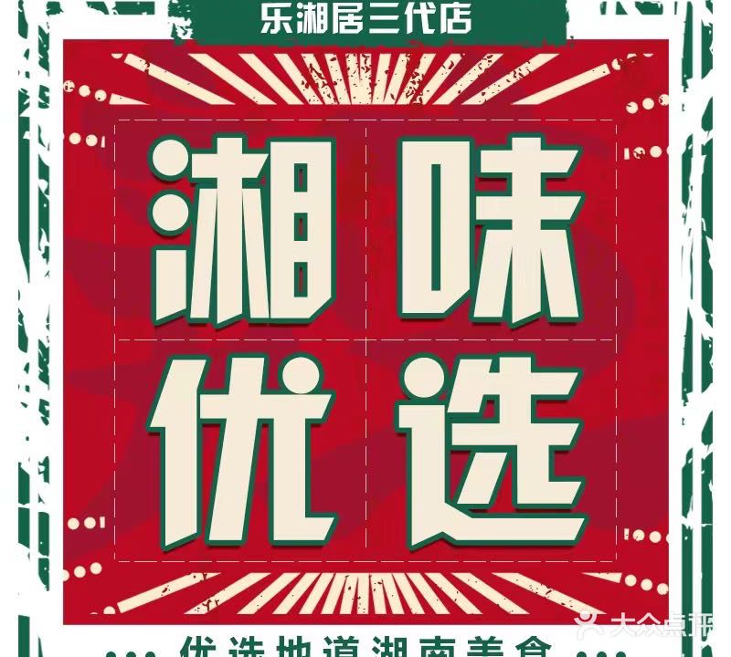 湘味优选·松涛水库鱼(英州店)