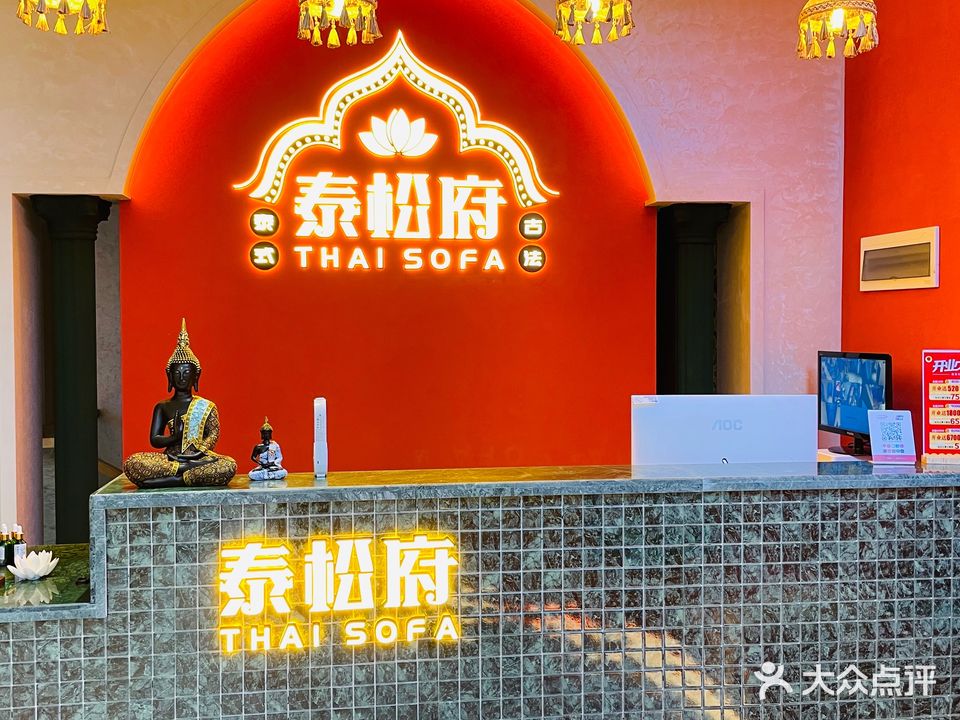泰松府泰式·按摩·SPA馆(易俗河店)