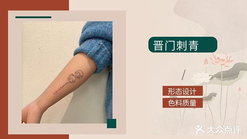晋门刺青TATTOO(八佰伴店)