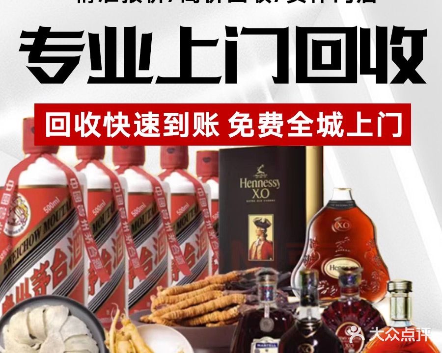 华盛商行礼品回收茅台洋酒虫草燕窝(建安一路店)