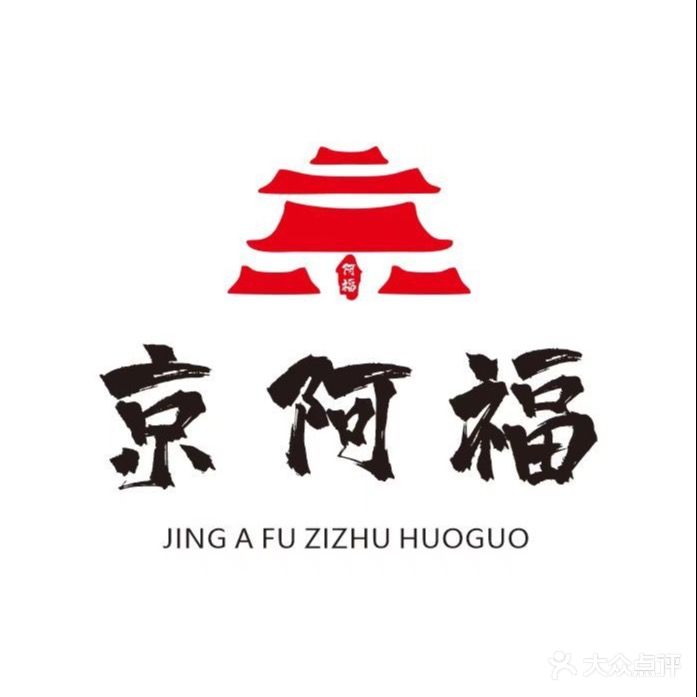京阿福·牛羊肉自助火锅(万谷慧店)