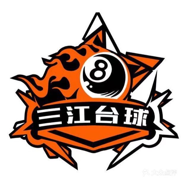 三江台球棋牌