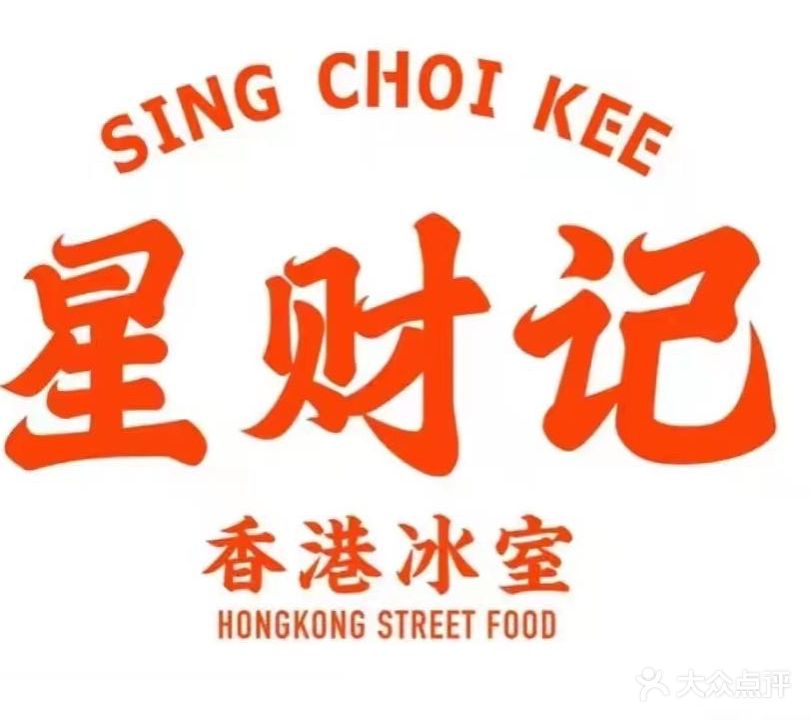 星财记(绿地朝阳门店)