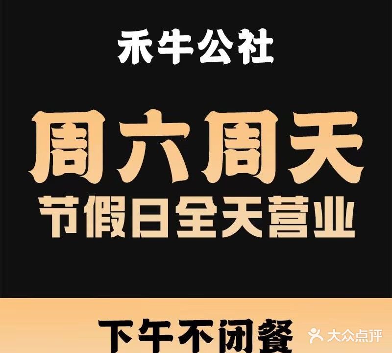 禾牛公社·和牛自助寿喜火锅(奥体店)