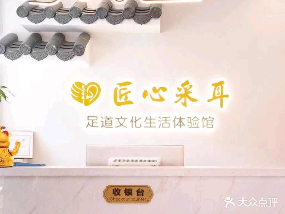 匠心影院足道·SPA·采耳(西丽店)