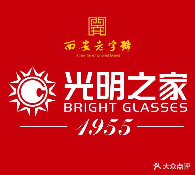 光明眼镜(宝鸡店)