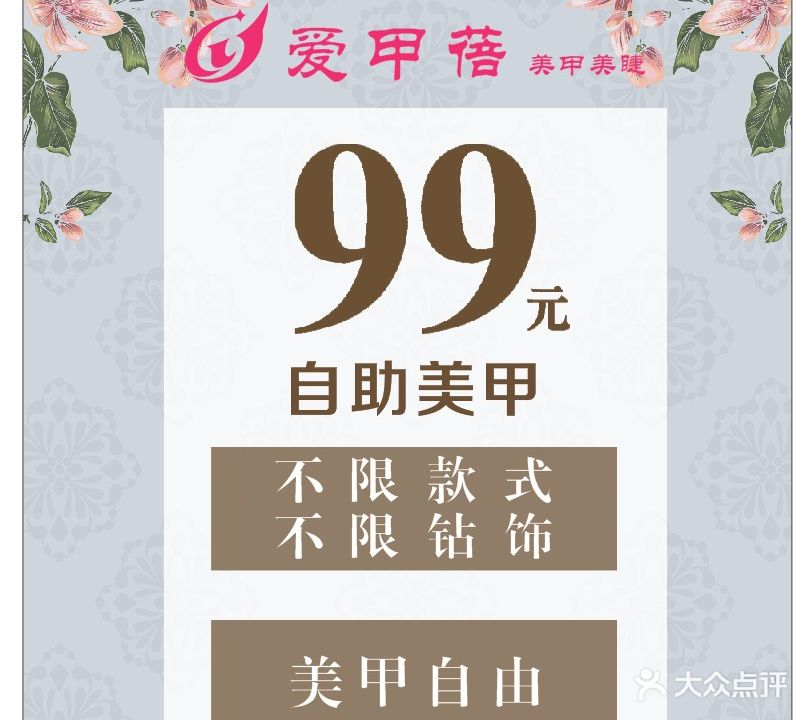 爱甲蓓美甲美睫连锁(吉大店)