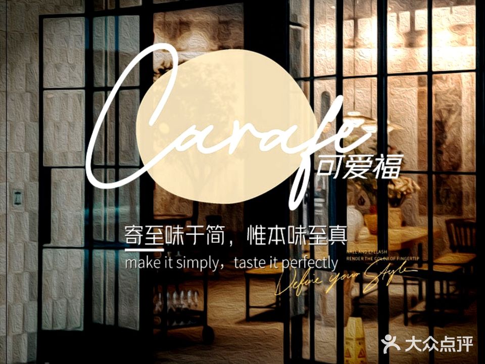Carafe可爱福(香蜜湖店)
