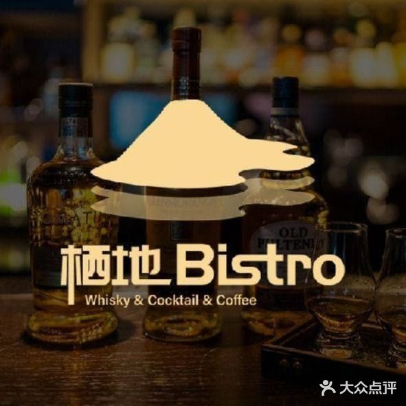 栖地·Bistro