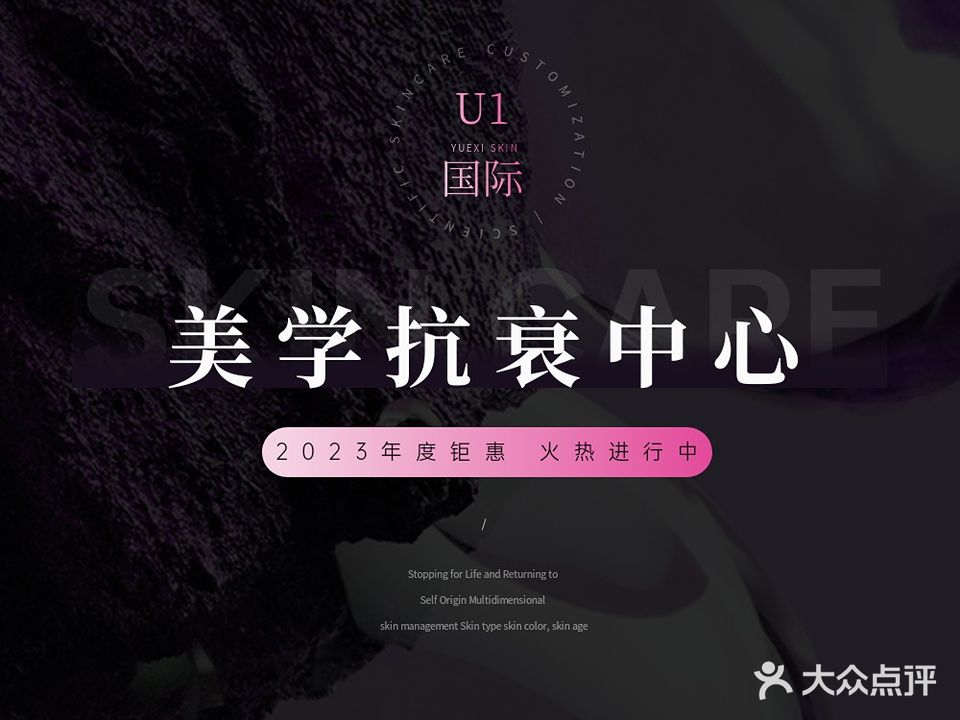 UI国际美学抗衰中心