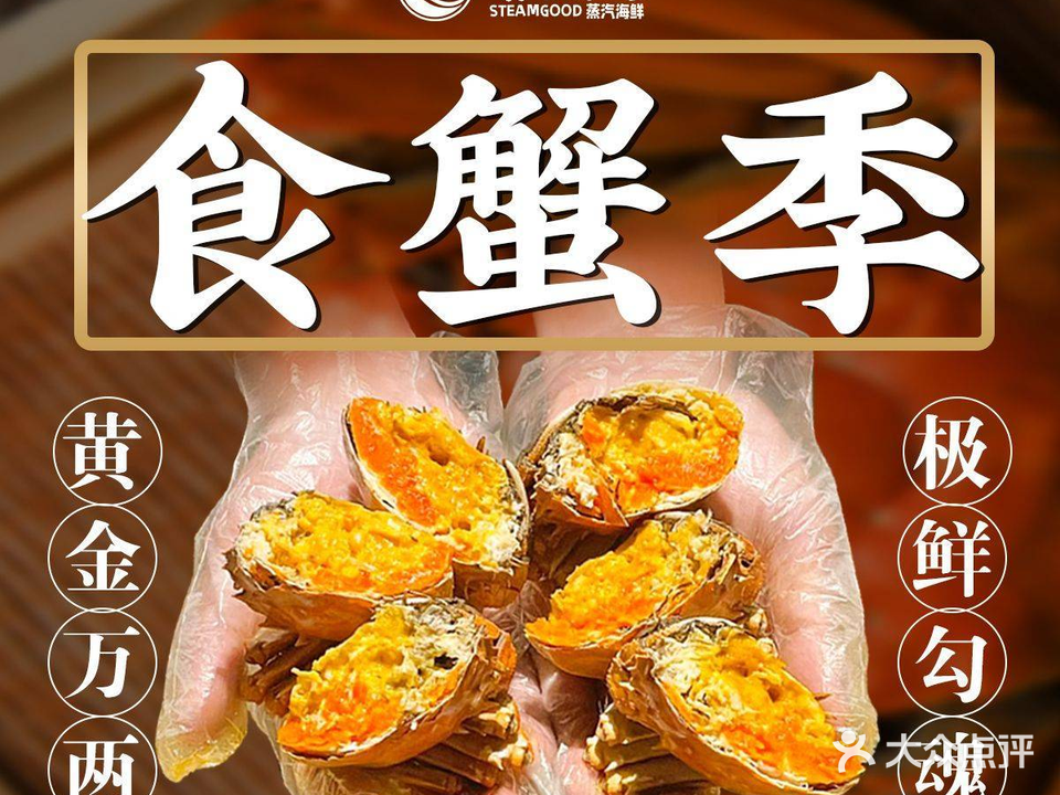 南海港海鲜餐厅·蒸汽海鲜·粤菜(乐家广场益州大道中段店)