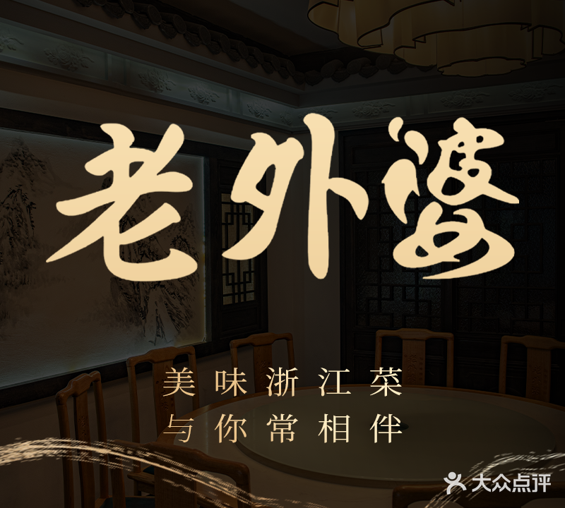 老外婆(杨小线店)