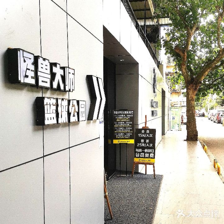 怪兽大师篮球公园