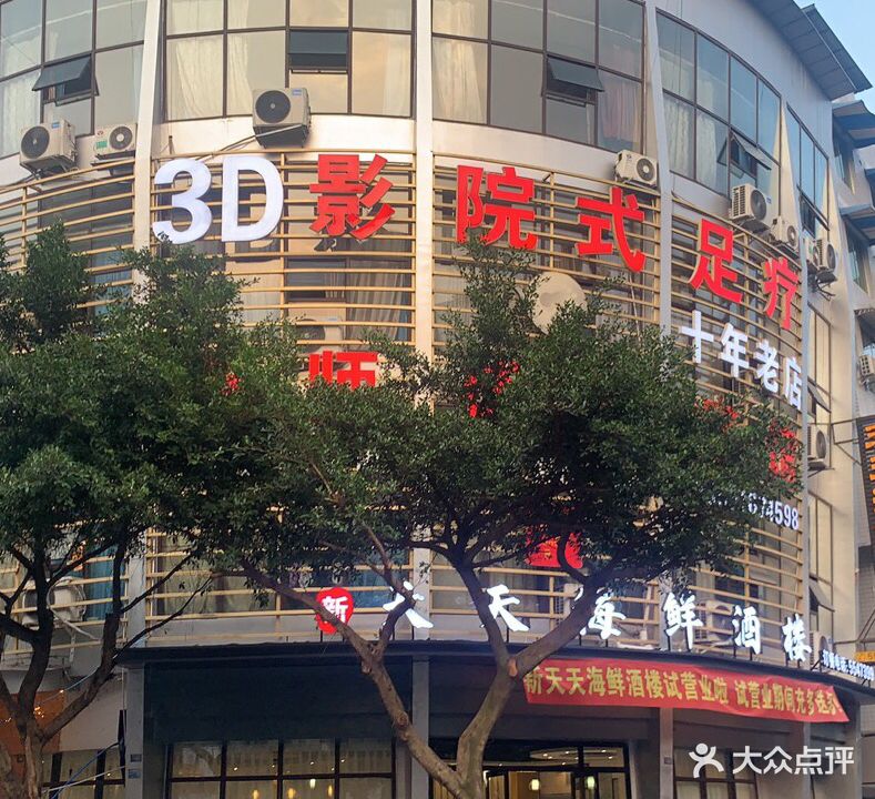 李师傅足疗馆