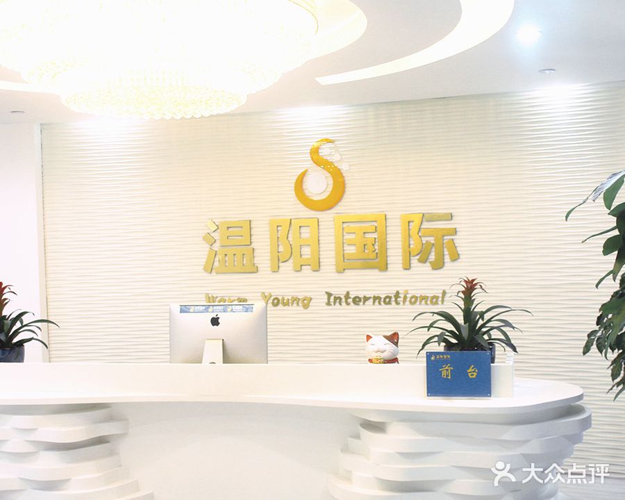 温阳国内矿疗馆
