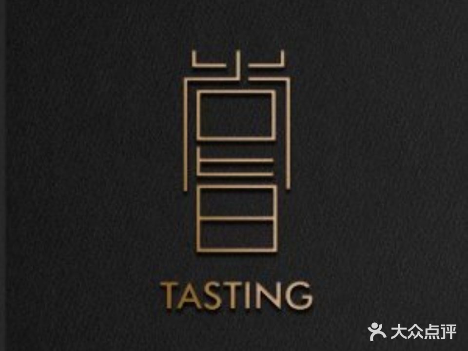 尝TASTING·私宴