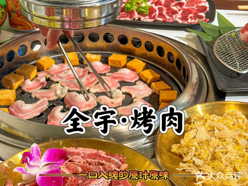 权誉烤肉(步行街店)