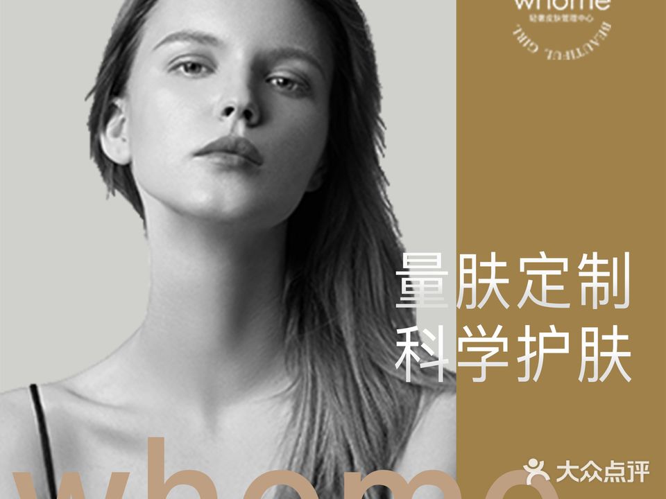 W-home皮肤管理中心