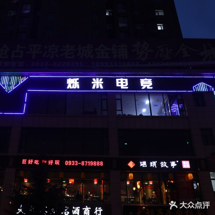 烁米电竞(北坊苑店)