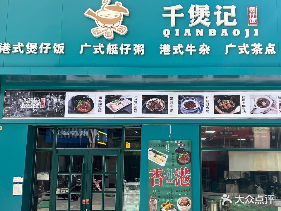 千煲记(万达广场店)