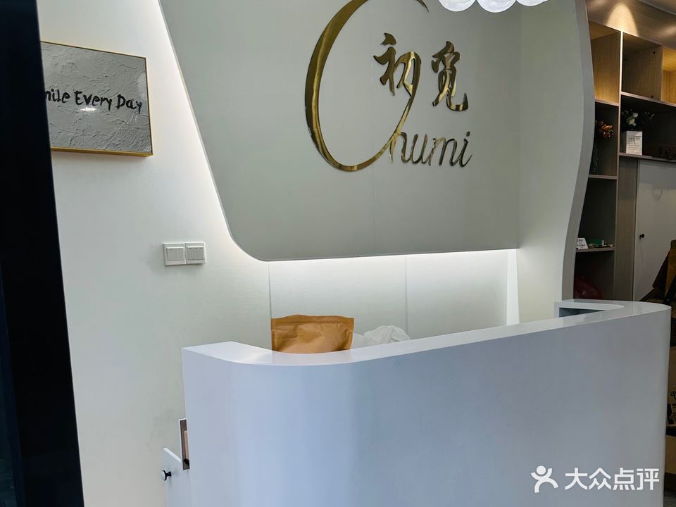 初觅美容(沔阳公馆店)