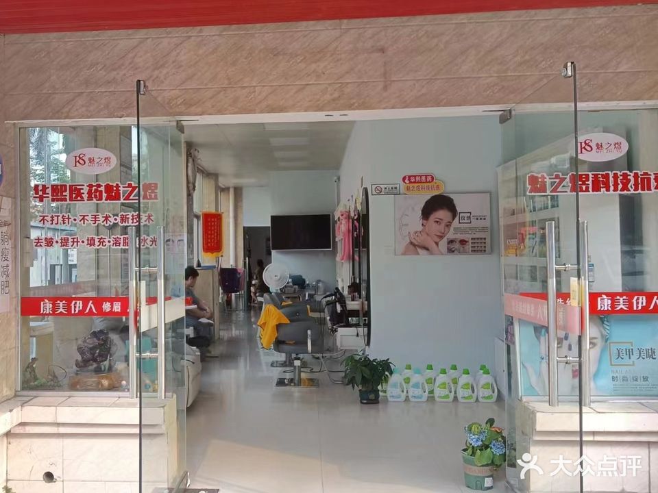 康美伊人科技养生(春天花园店)