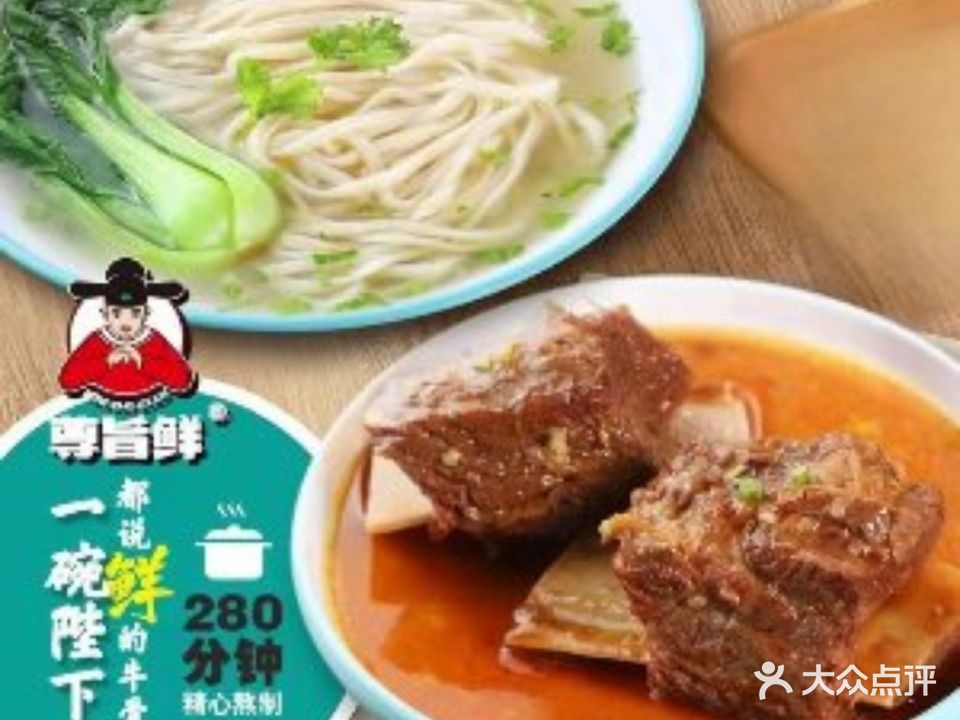 尊旨鲜牛排面(星海店)