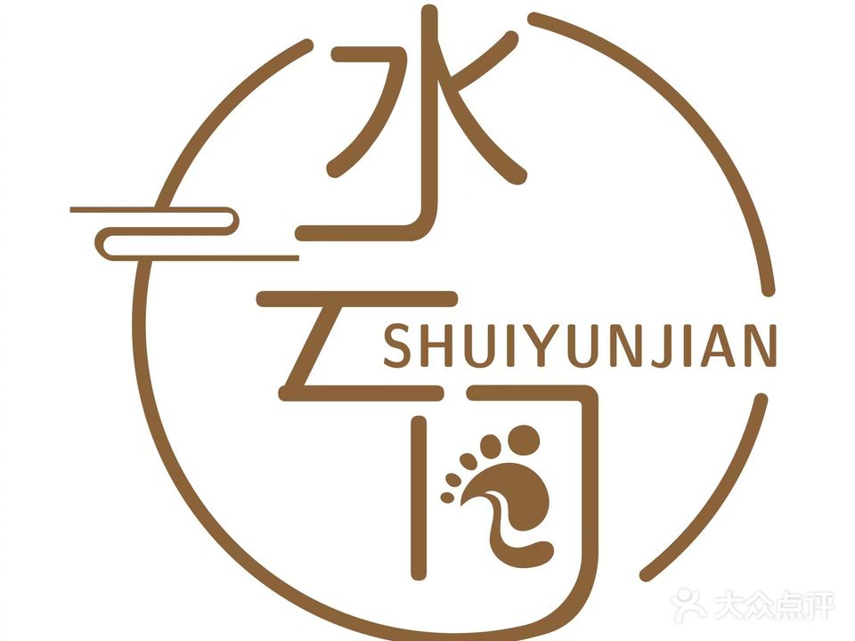 水云间影院式足