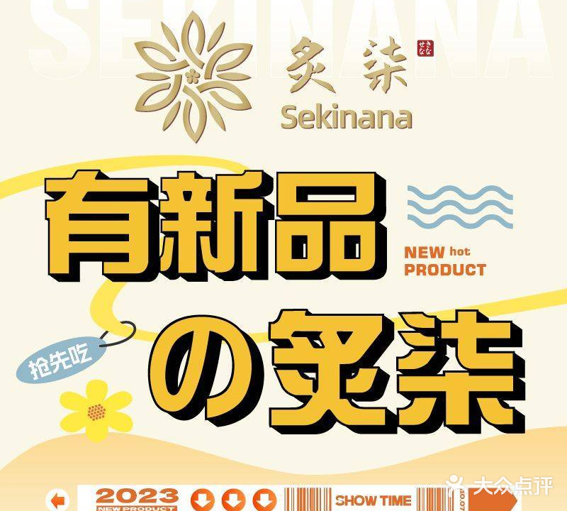 炙柒Sekinana·精致料理烧鸟·铁板烧(万象汇店)