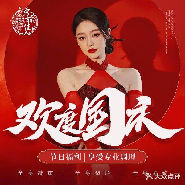秀丽佳人专业养生减肥(杭州旗舰店)