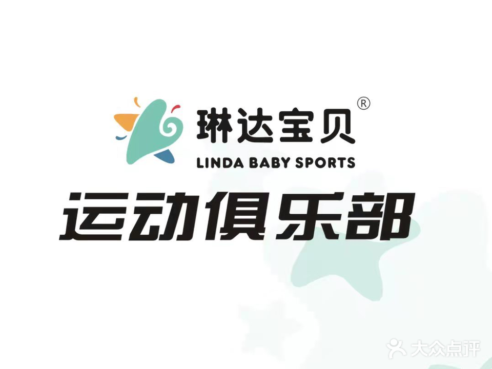 琳达宝贝少儿运动俱乐部(广百校区)